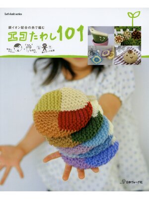 cover image of 銀イオン配合の糸で編む　エコたわし101